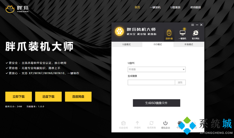 胖爪装机大师软件重装win10教程