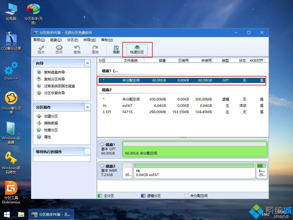 U盘安装win10 64位旗舰版官方系统教程