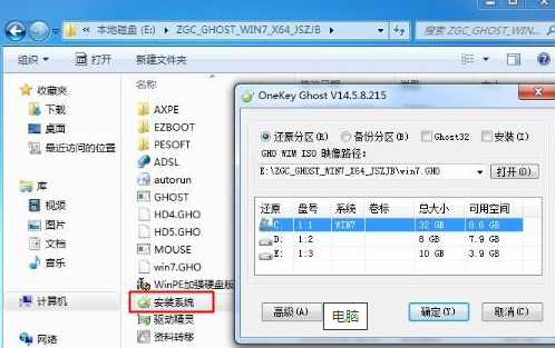 ghost win7系统快速安装步骤