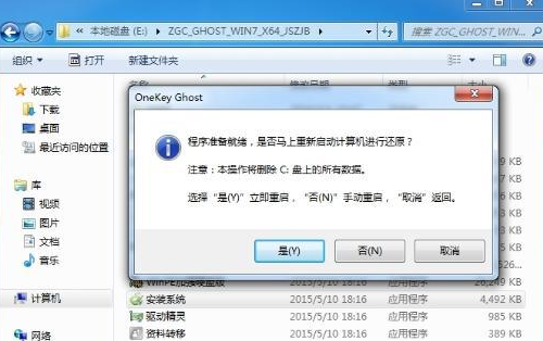 ghost win7系统快速安装步骤