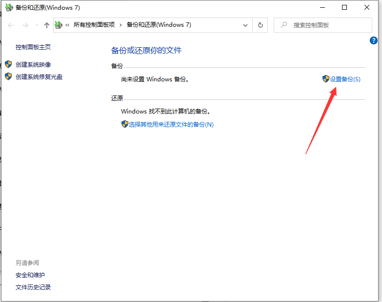 备份windows10系统的方法