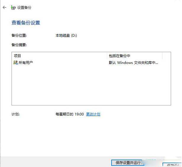 备份windows10系统的方法
