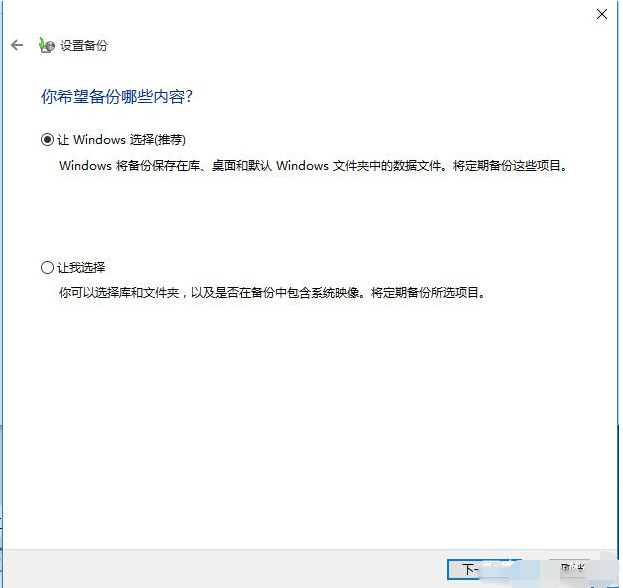 备份windows10系统的方法