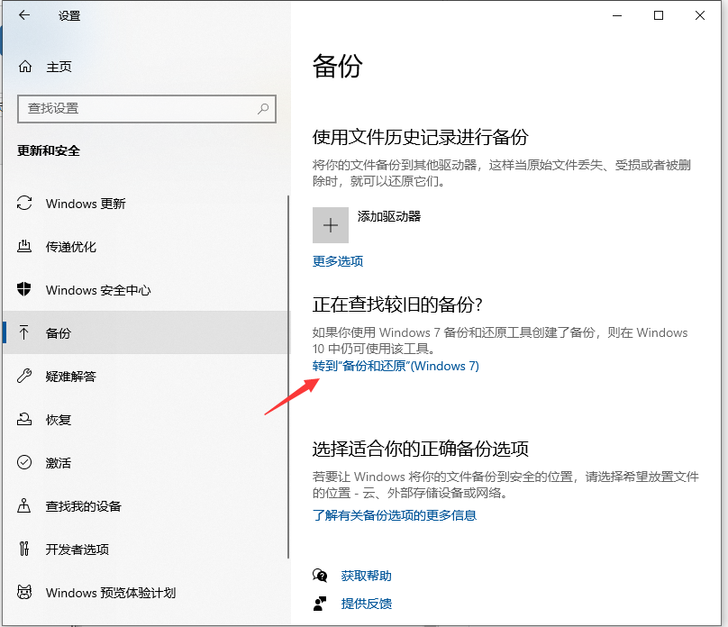 备份windows10系统的方法