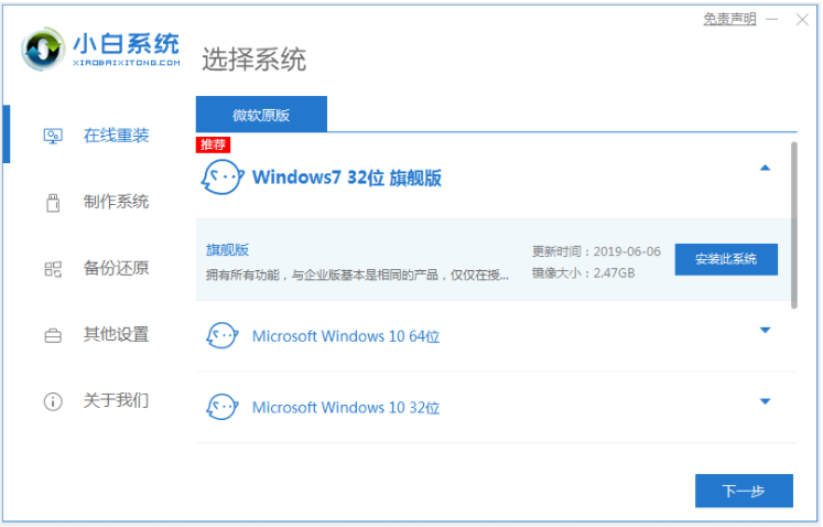 快速安装win7系统教程