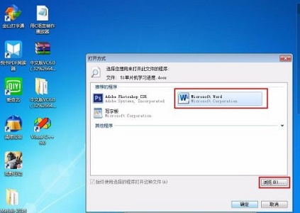 win7系统word文档图标怎么更改