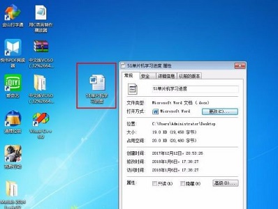 win7系统word文档图标怎么更改