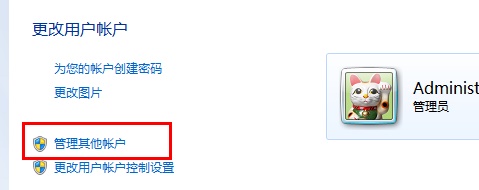 win7系统管理员权限的更改方法