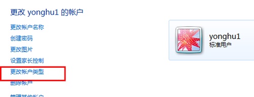win7系统管理员权限的更改方法