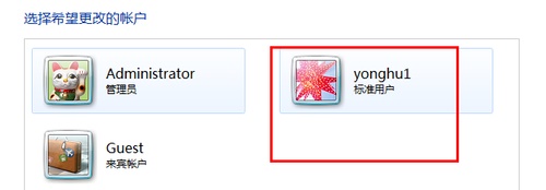 win7系统管理员权限的更改方法
