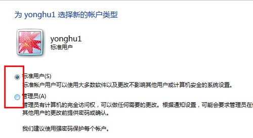 win7系统管理员权限的更改方法