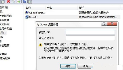 win7系统来宾账户密码更改教程