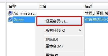 win7系统来宾账户密码更改教程