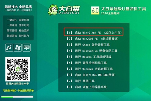 大白菜U盘启动工具一键快速重装win10系统的详细操作方法