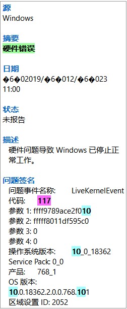 win10系统硬件错误117怎么解决
