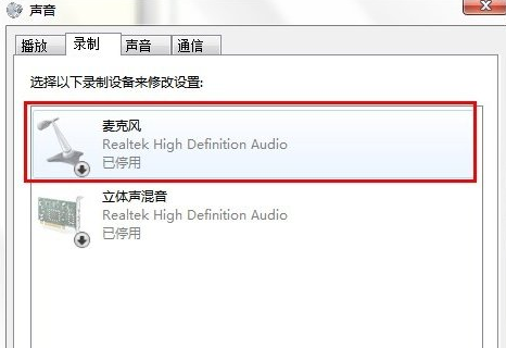 Win7系统连接耳麦不能说话的解决方案