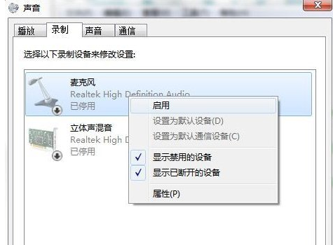 Win7系统连接耳麦不能说话的解决方案