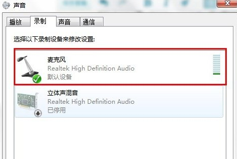 Win7系统连接耳麦不能说话的解决方案