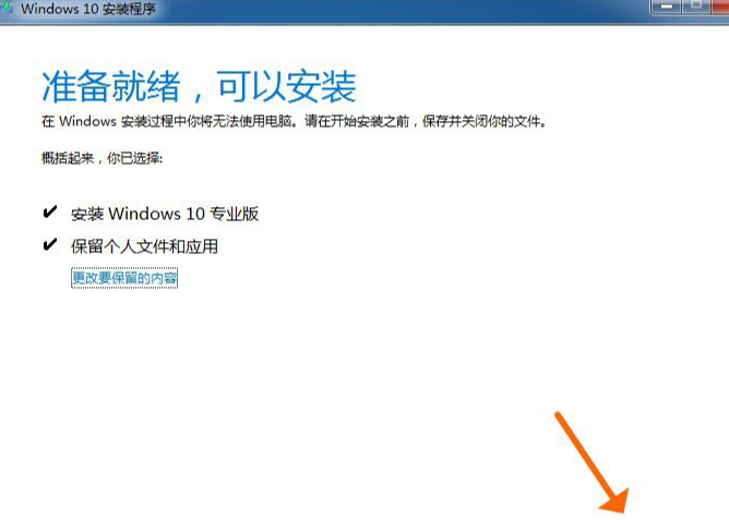 win7如何升级win10？win7升级win10教程