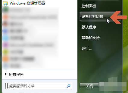 win7旗舰版系统如何添加打印机