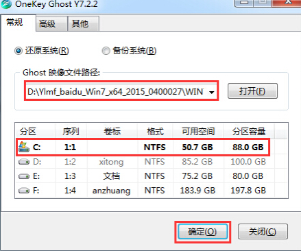 雨林木风win7系统直接硬盘安装步骤