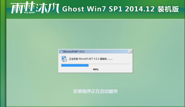 雨林木风win7系统直接硬盘安装步骤