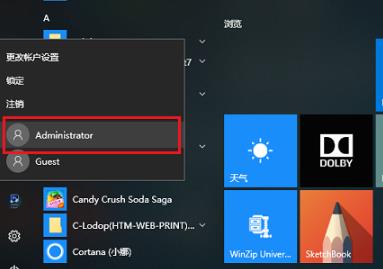 win10系统切换用户的详细操作方法