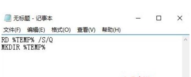 win10系统如何删除temp文件夹