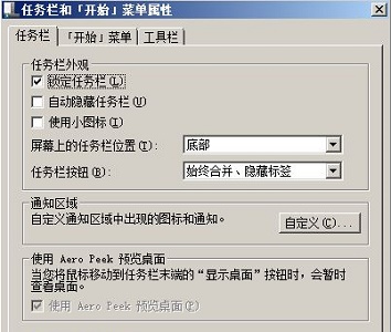 win7旗舰版系统任务栏风格更改教程