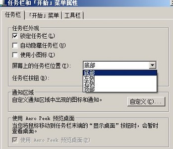 win7旗舰版系统任务栏风格更改教程