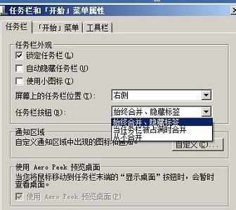 win7旗舰版系统任务栏风格更改教程