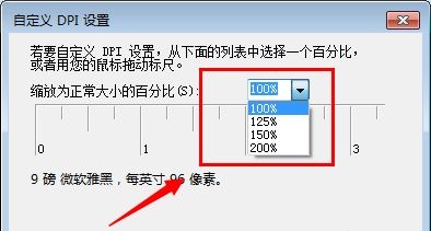 win7系统全局字体大小更改教程