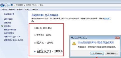 win7系统全局字体大小更改教程