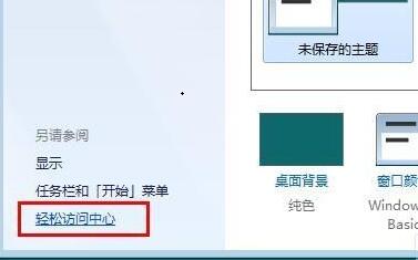 win7旗舰版窗口自动贴边设置教程