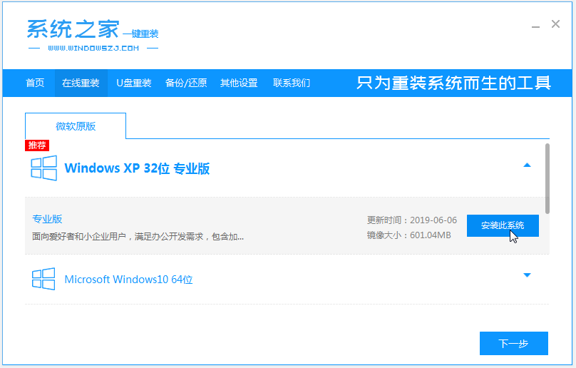 win7装xp系统的详细操作步骤