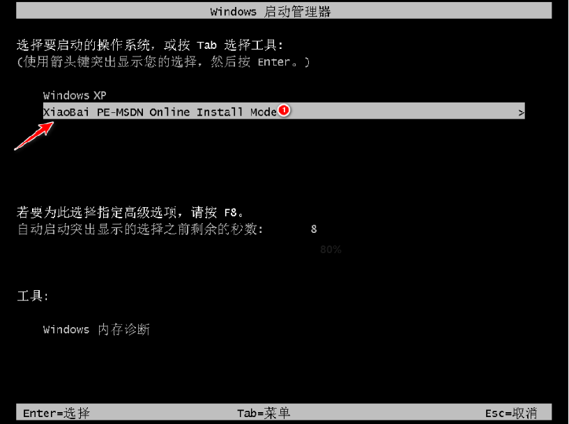 xp系统镜像下载安装图文教程