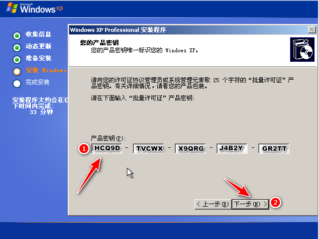 xp系统镜像下载安装图文教程
