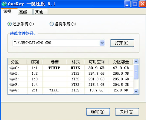 onekey ghost一键装机的详细教程