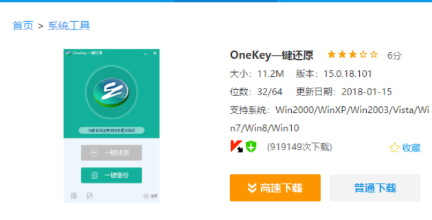 onekey ghost一键装机的详细教程