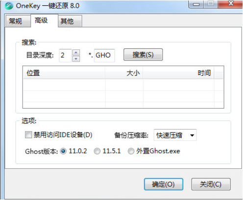 onekey ghost一键装机的详细教程