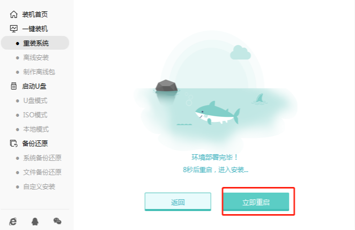 白鲨一键装机的过程步骤