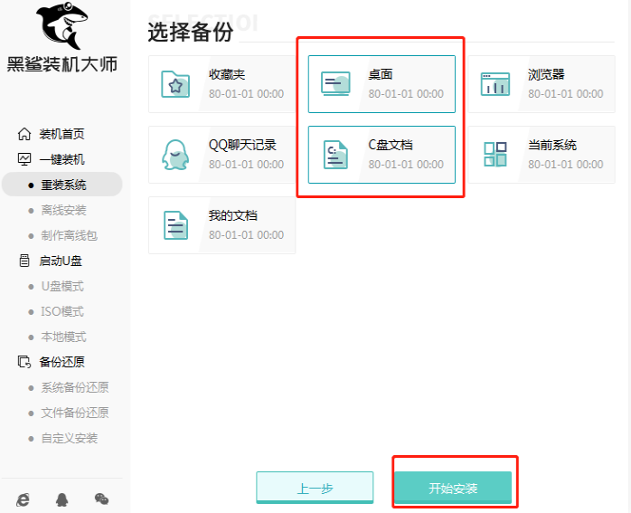 白鲨一键装机的过程步骤