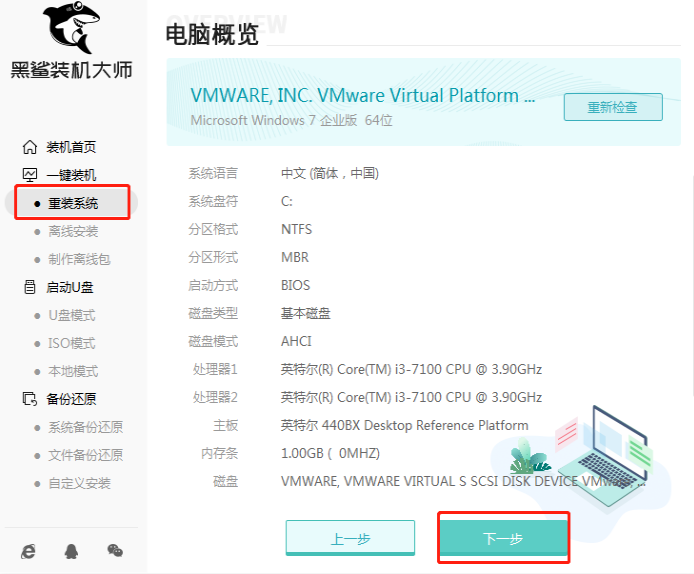 白鲨一键装机的过程步骤