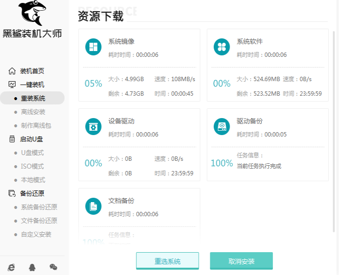 白鲨一键装机的过程步骤