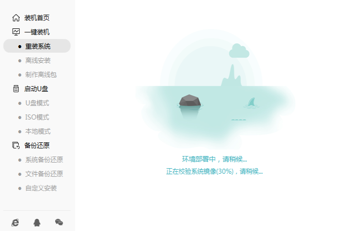 白鲨一键装机的过程步骤