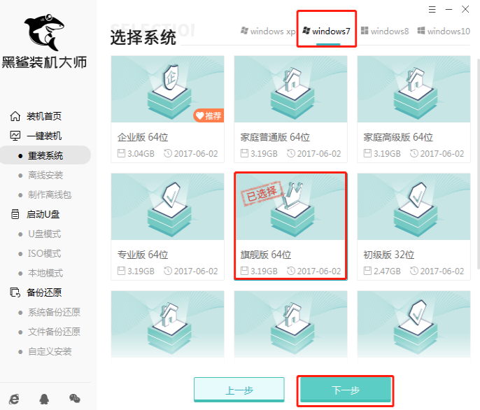 白鲨一键装机的过程步骤