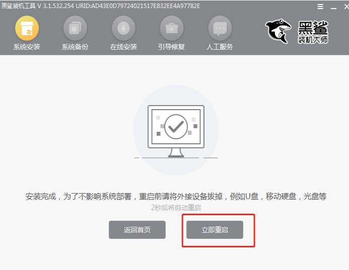 白鲨一键装机的过程步骤