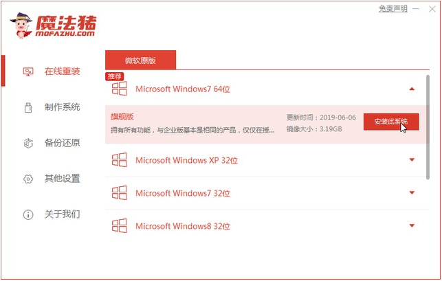 win7操作系统怎么下载安装