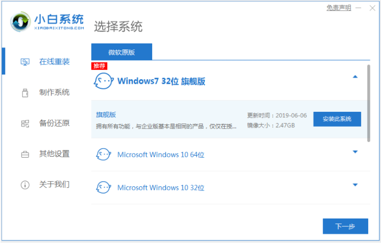 正版win7系统下载安装教程