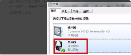 win7系统连接蓝牙功能的详细操作教程